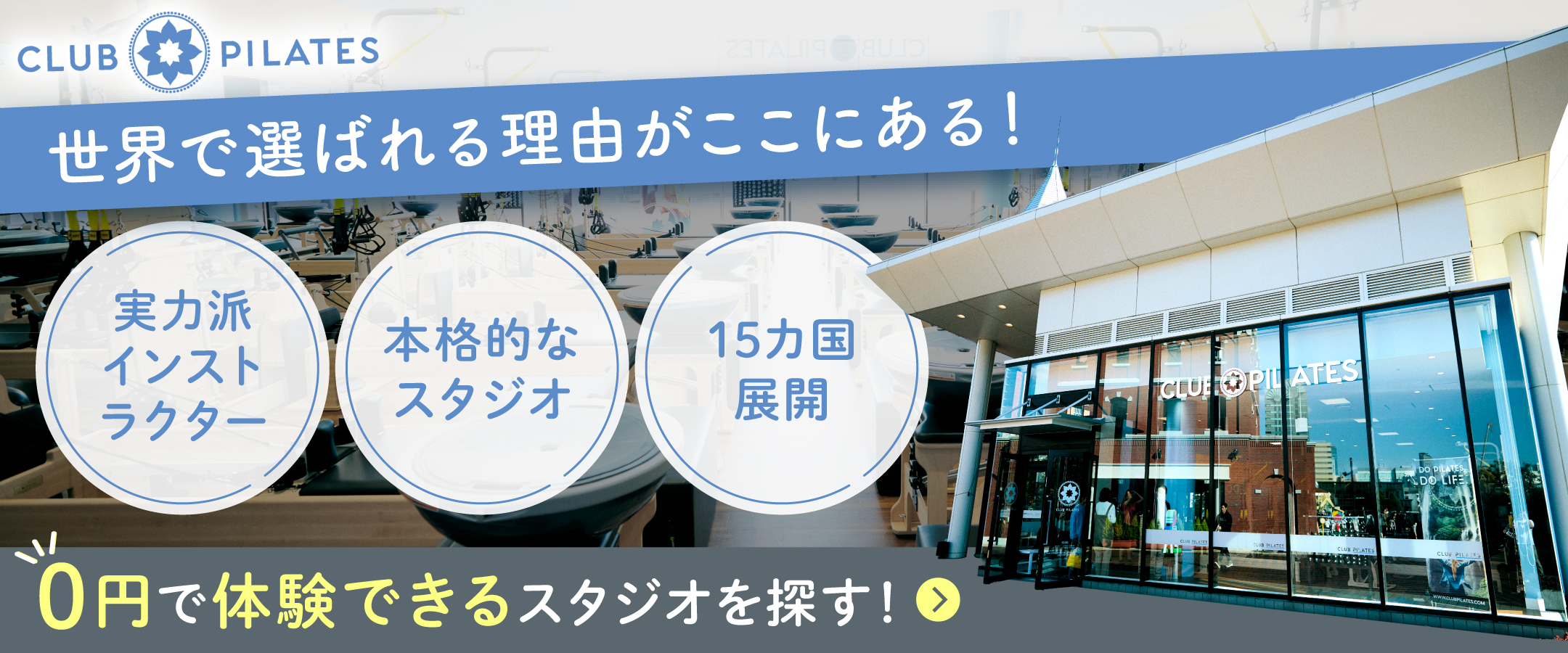 クラブピラティス