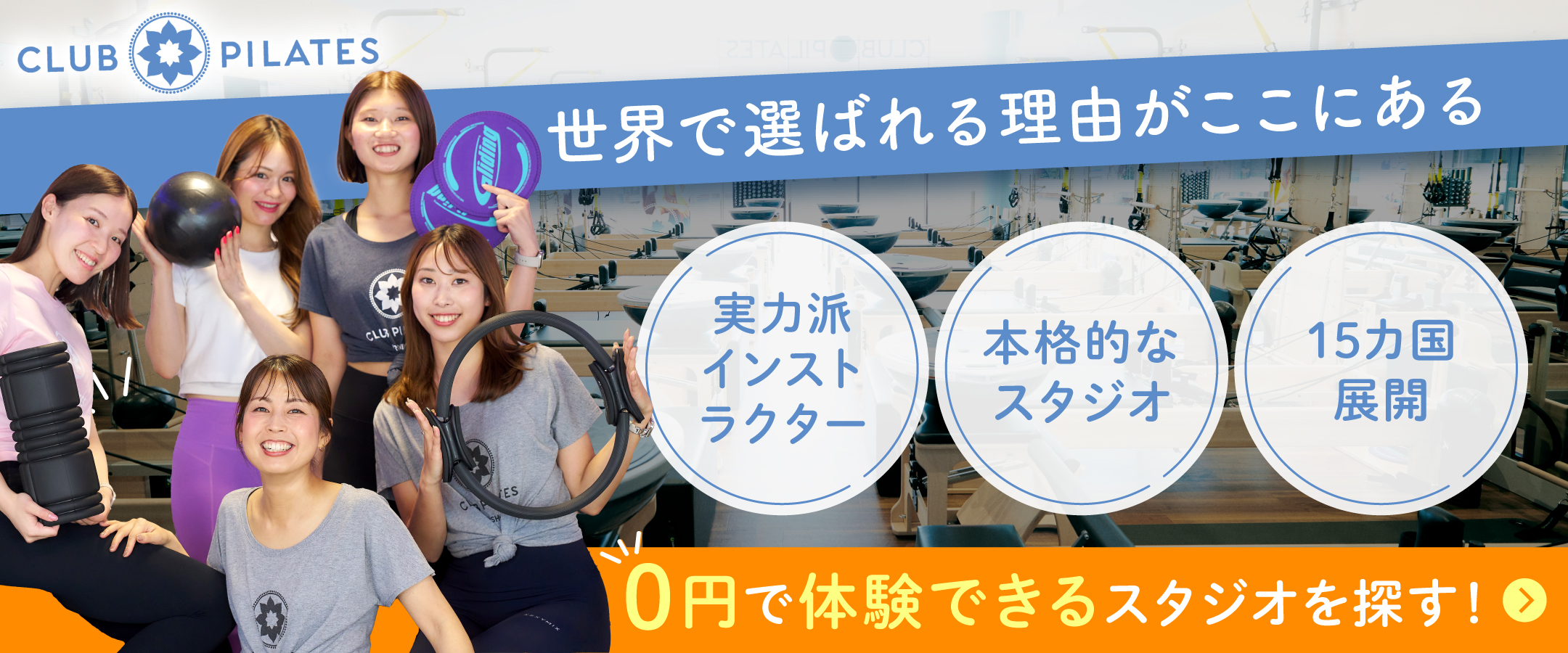 クラブピラティス