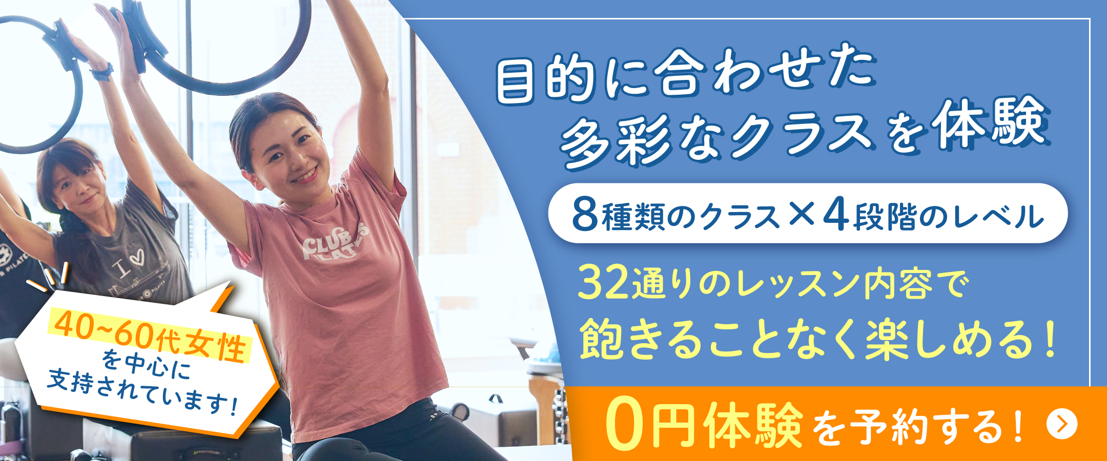 クラブピラティス