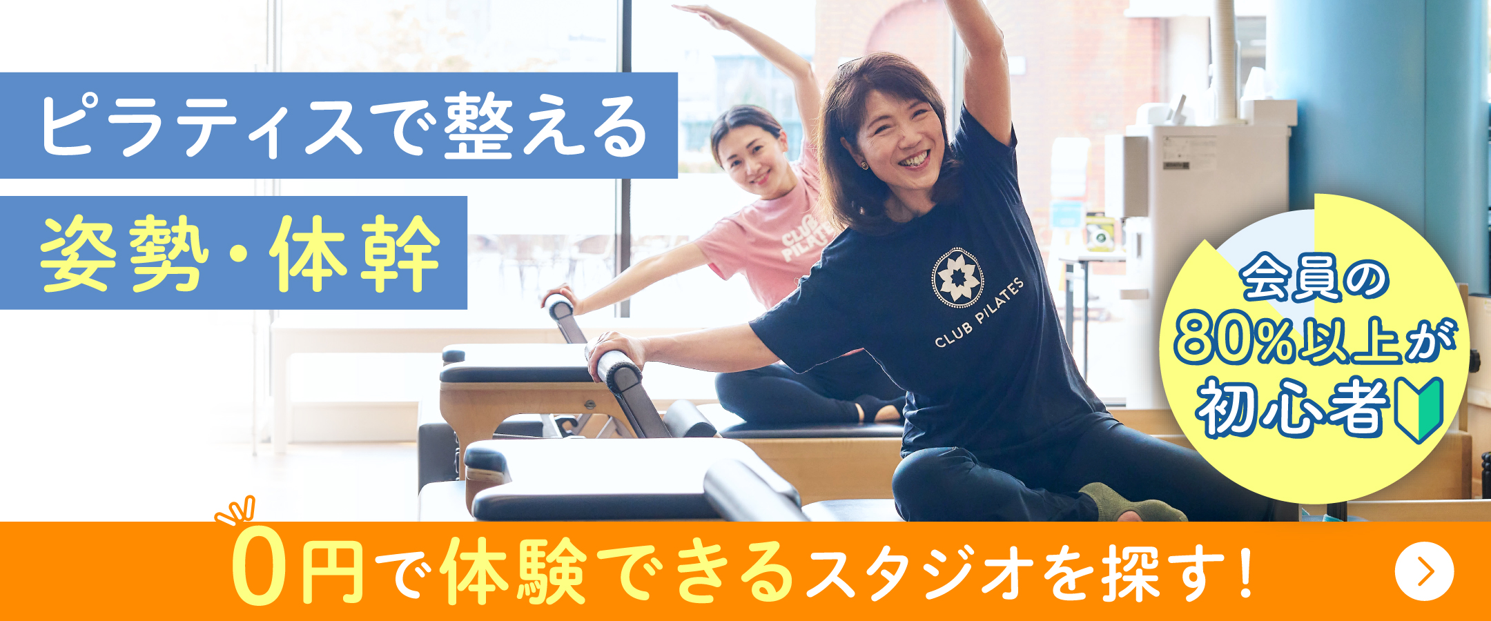クラブピラティス