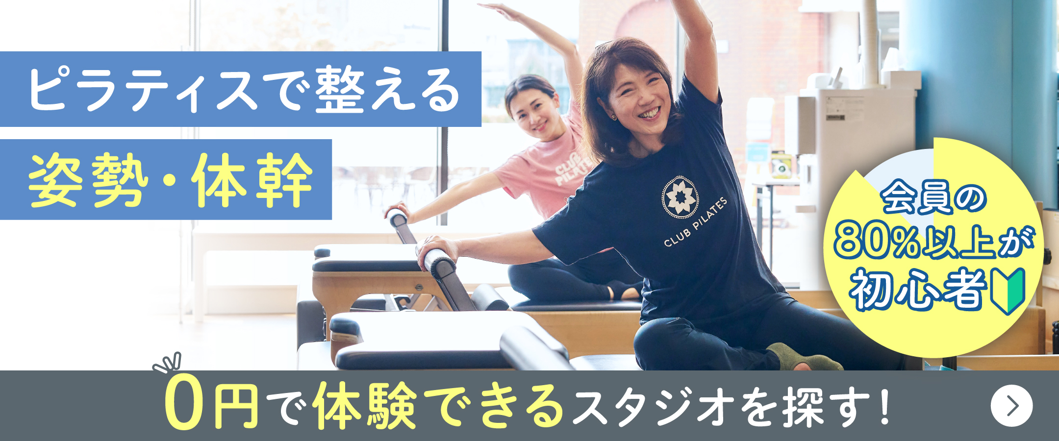 クラブピラティス