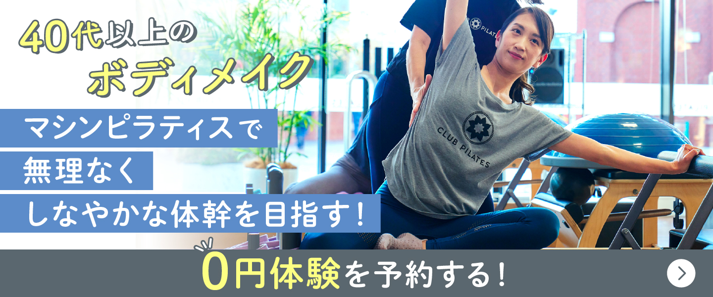 クラブピラティス