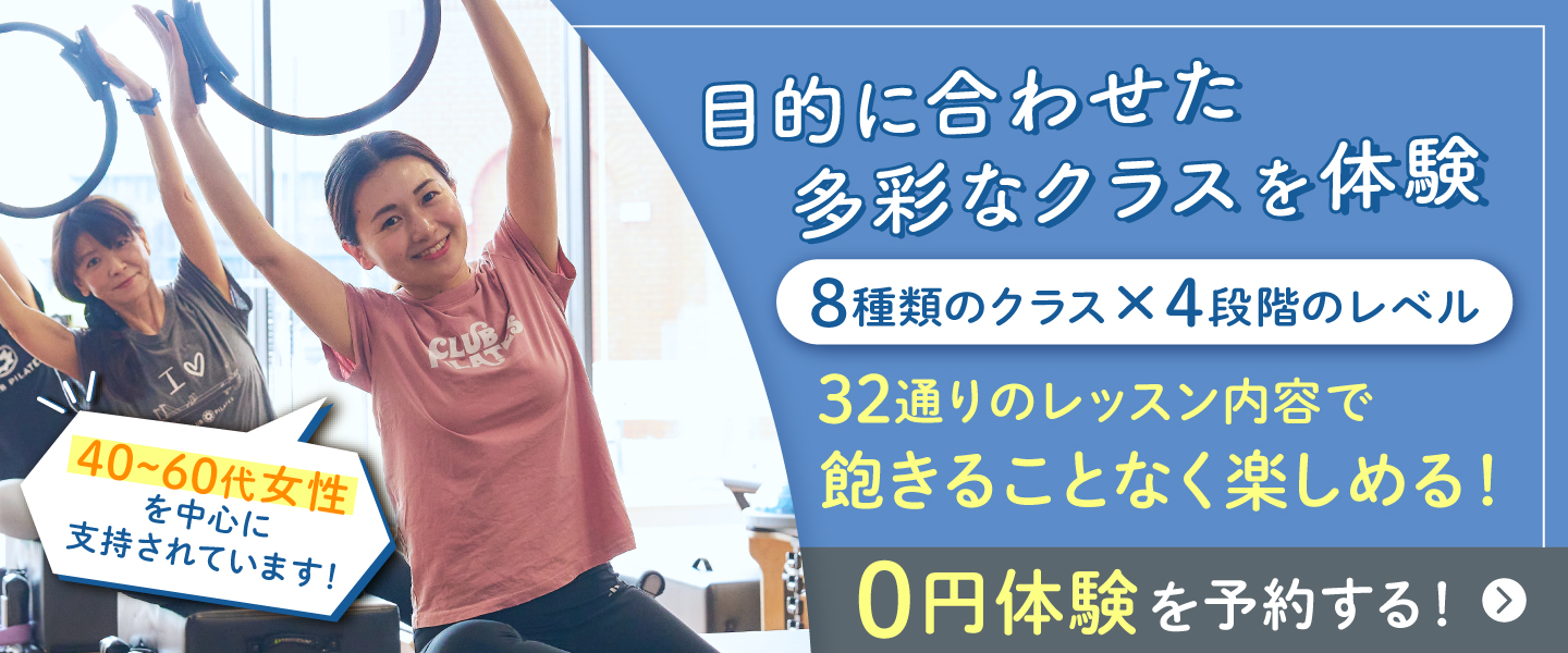 クラブピラティス