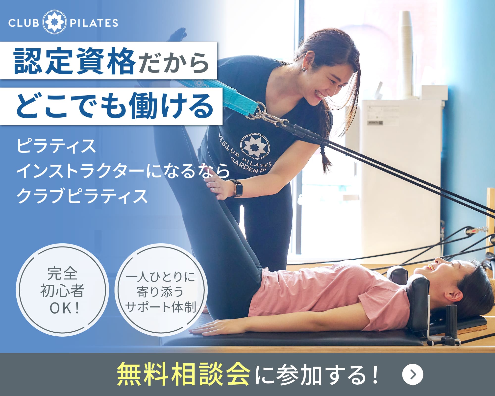 クラブピラティス スタジオ一覧