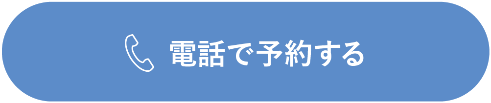 体験予約をする