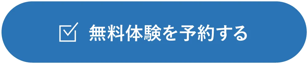 体験予約をする