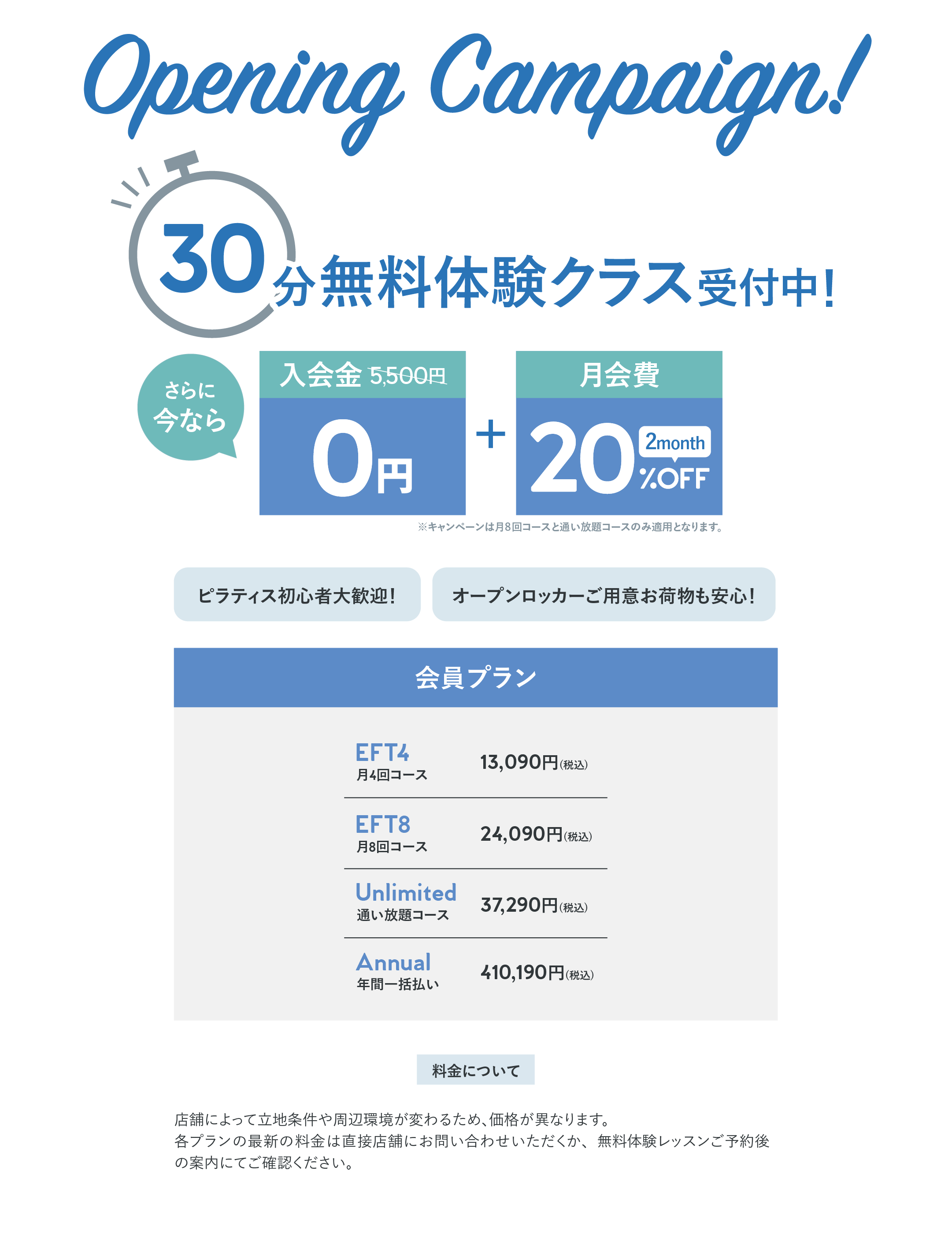 オープニングキャンペーン