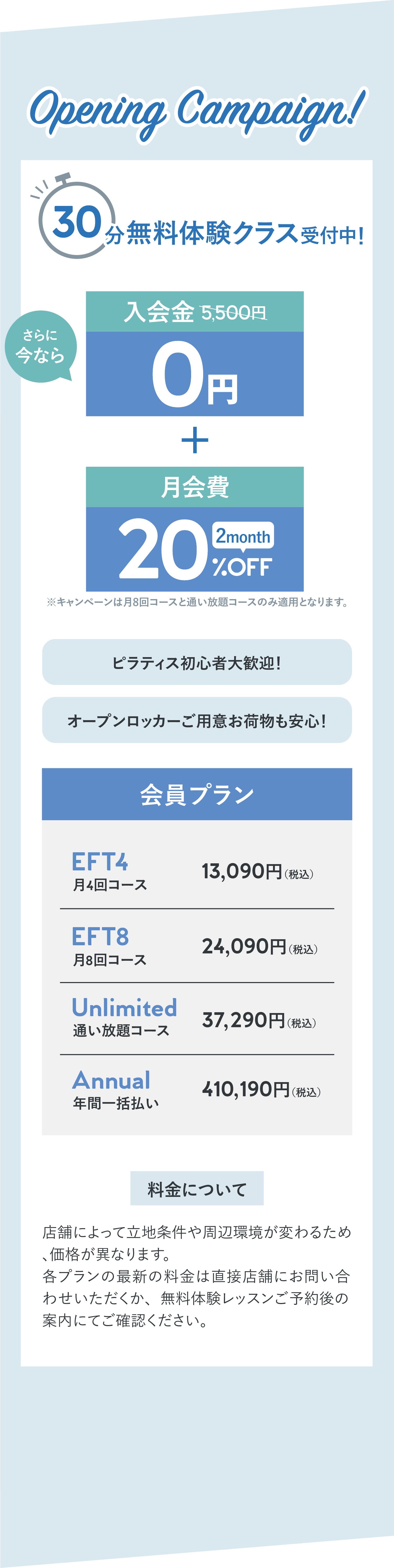 オープニングキャンペーン