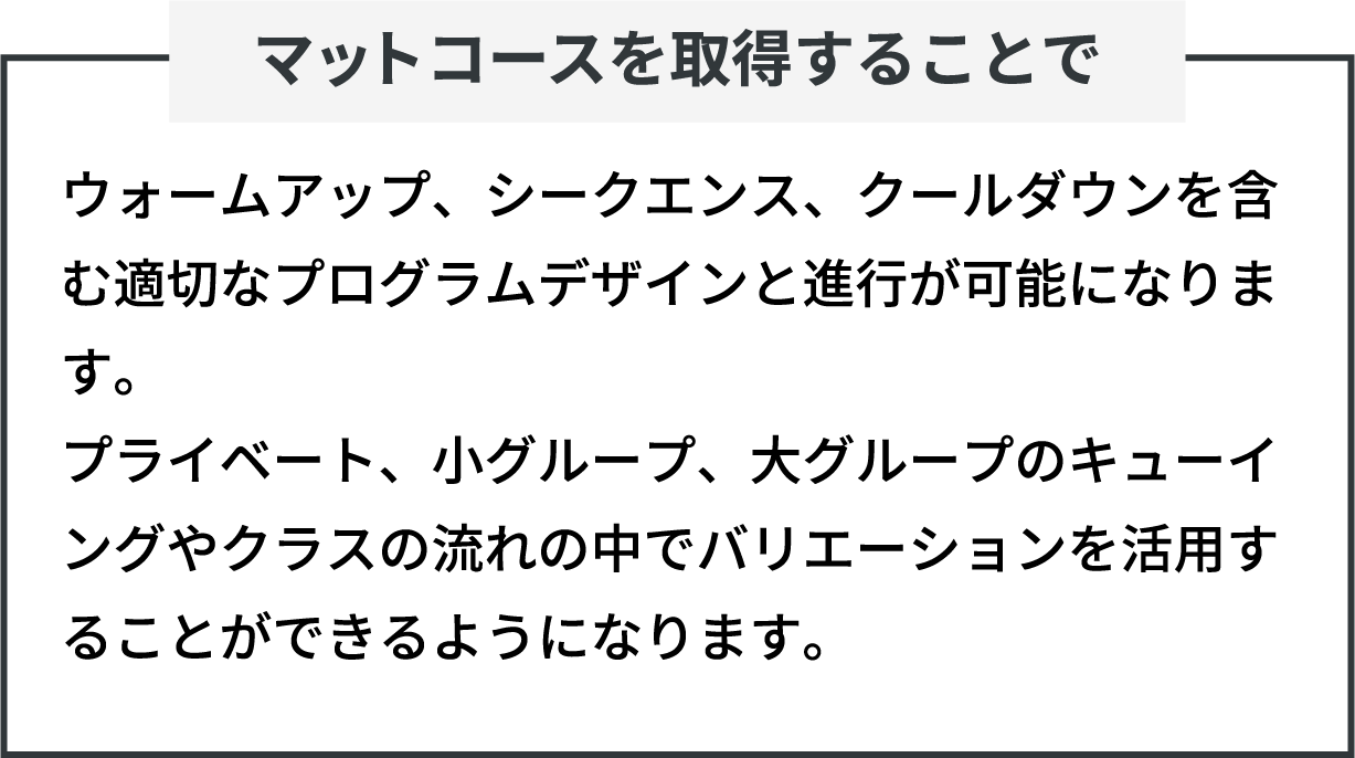 マットコースについて
