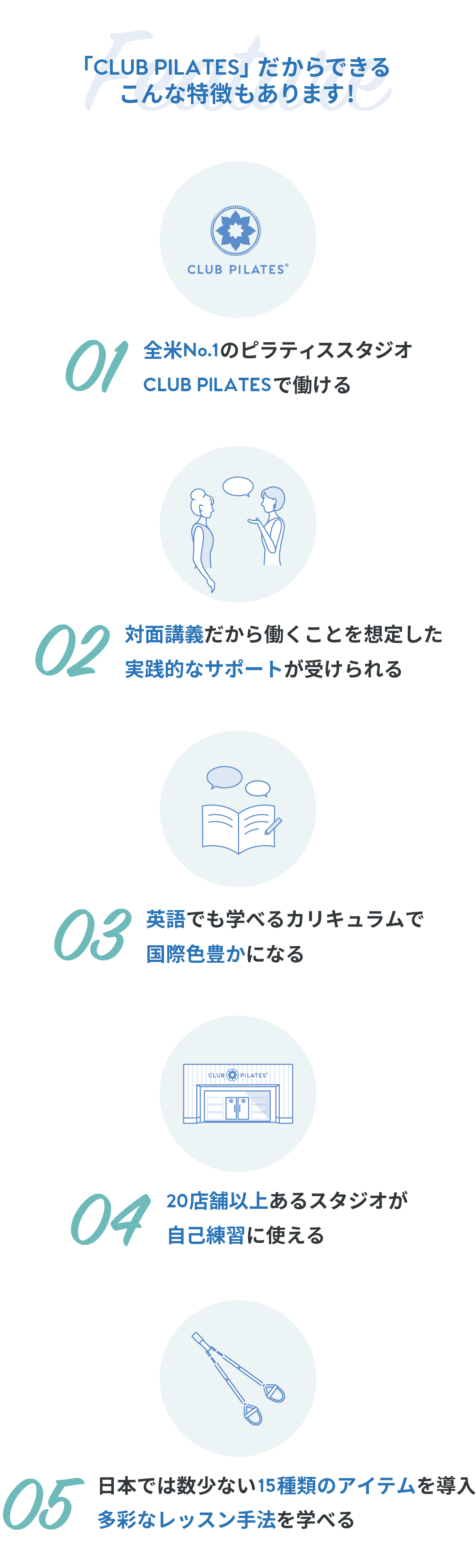 「CLUB PILATES」だからできるこんな特徴もあります!