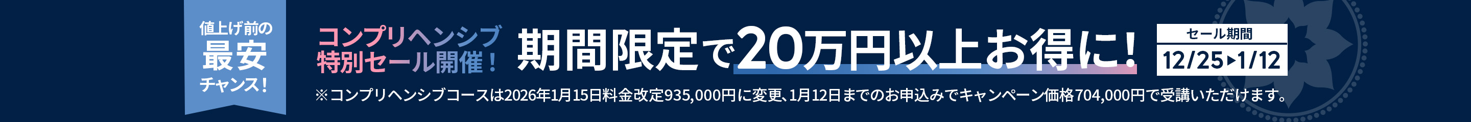 キャンペーンバナー