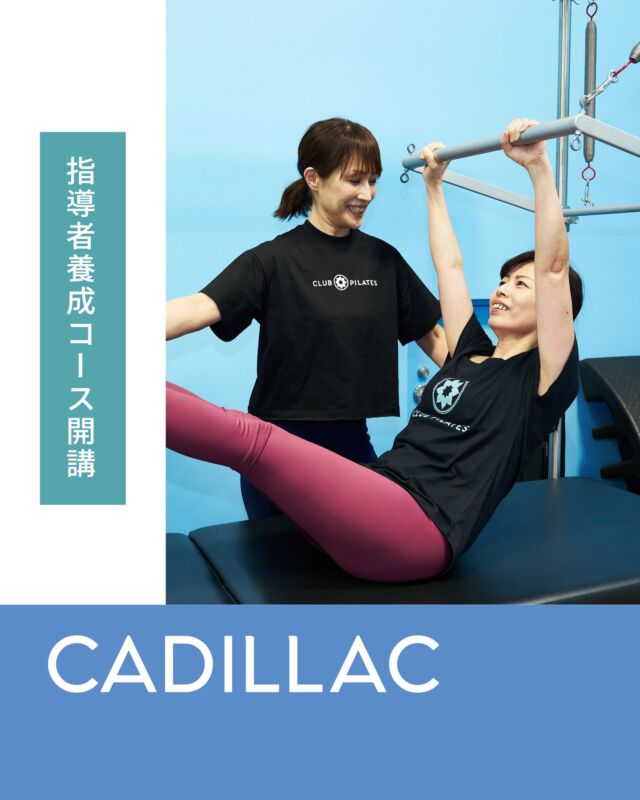 ピラティスインストラクター資格養成講座 - CLUB PILATES