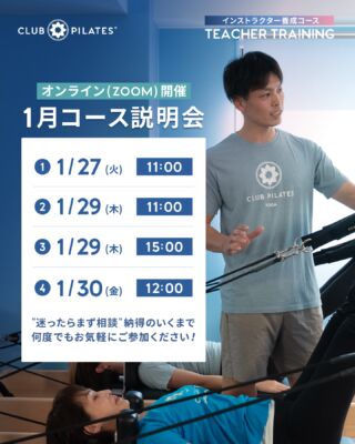 ピラティスインストラクター資格養成講座