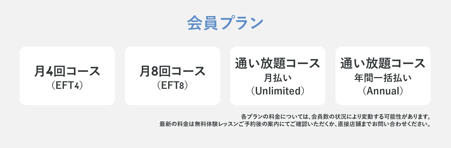 会員プラン