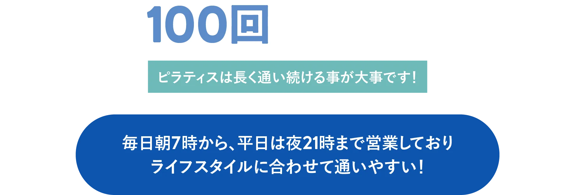 クラス受講100回を超える方が続々増加中!