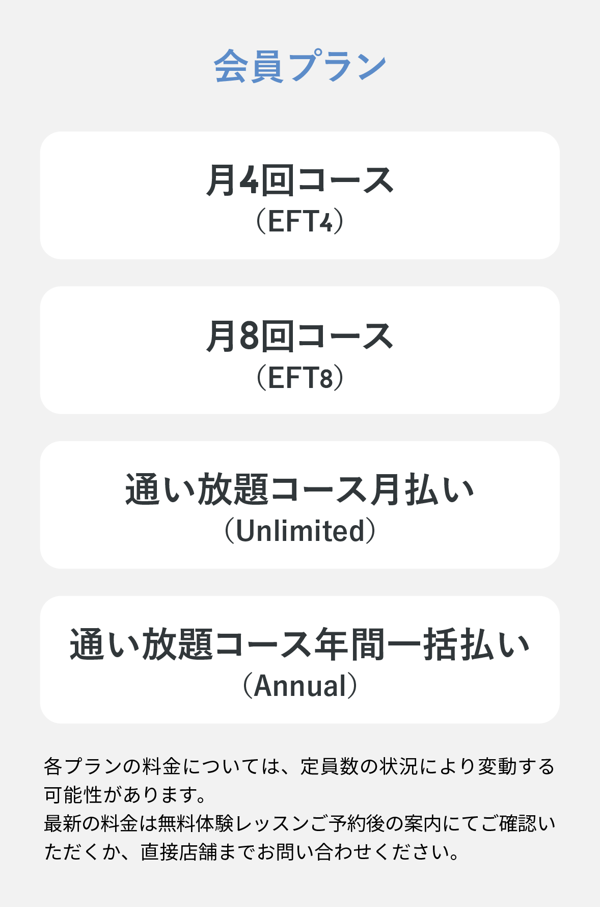 会員プラン