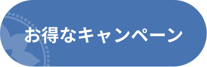 無料体験予約