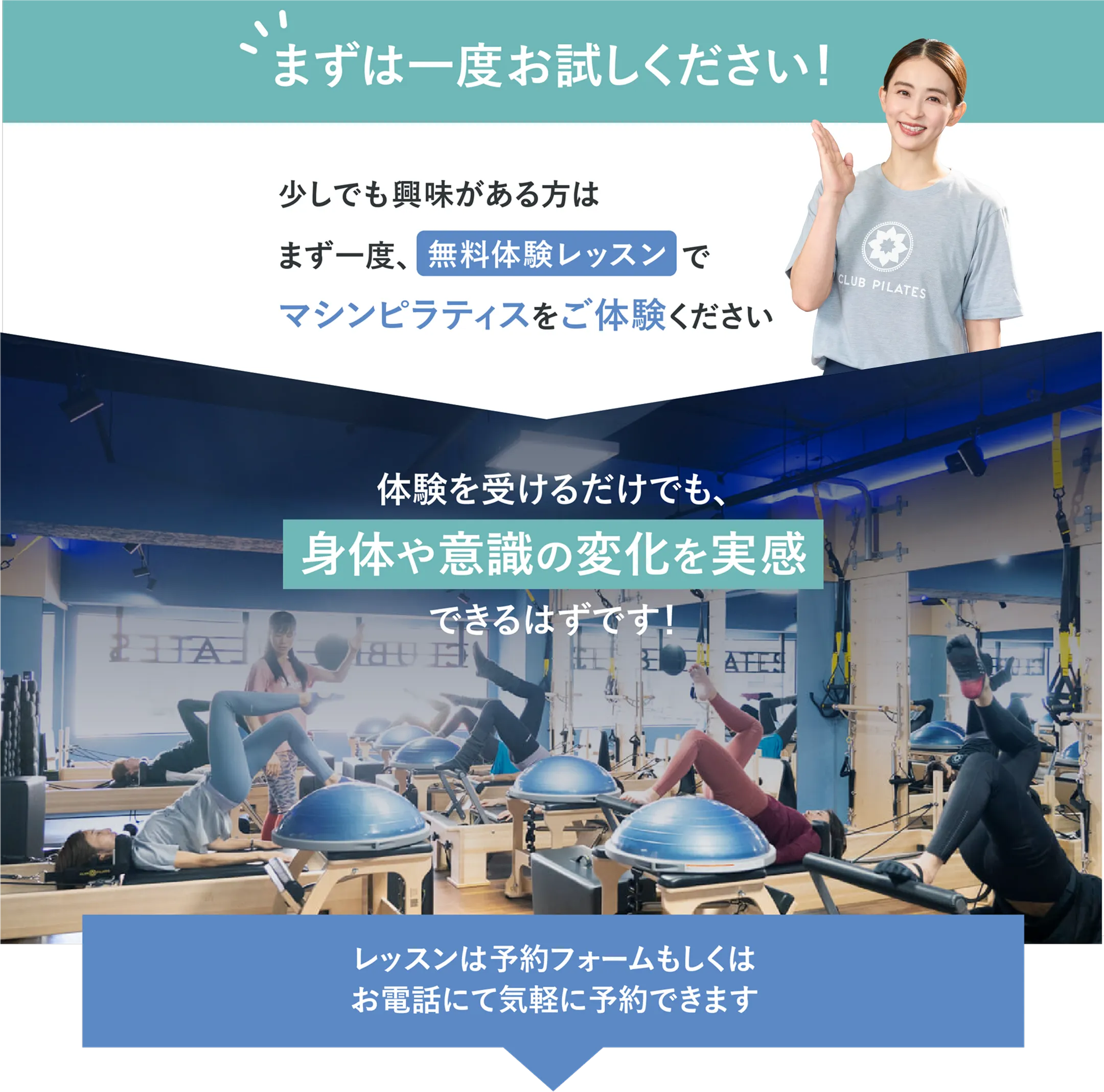 無料体験をまずは一度お試しください