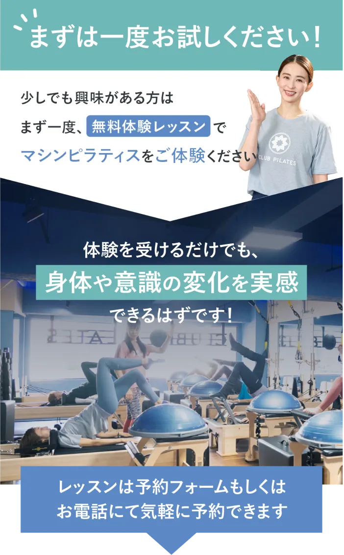 無料体験をまずは一度お試しください