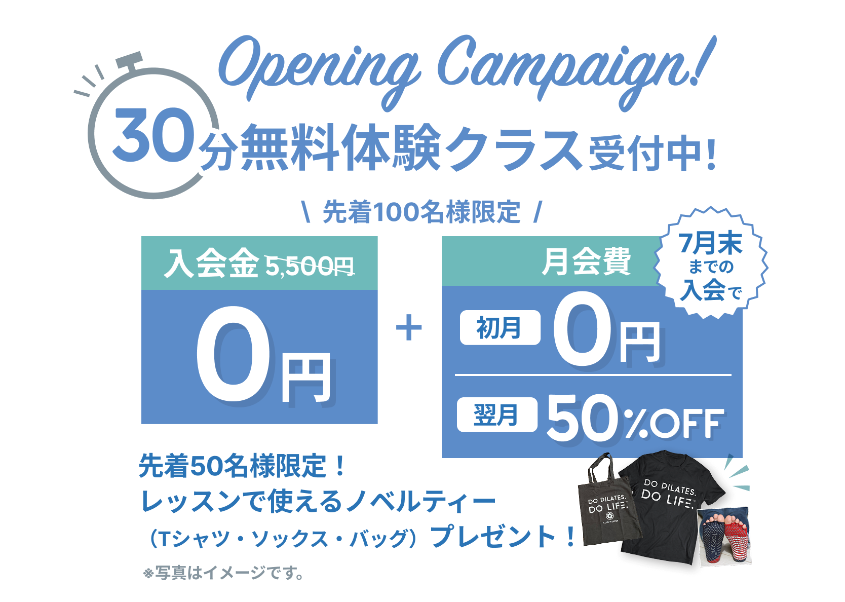 オープニングキャンペーン