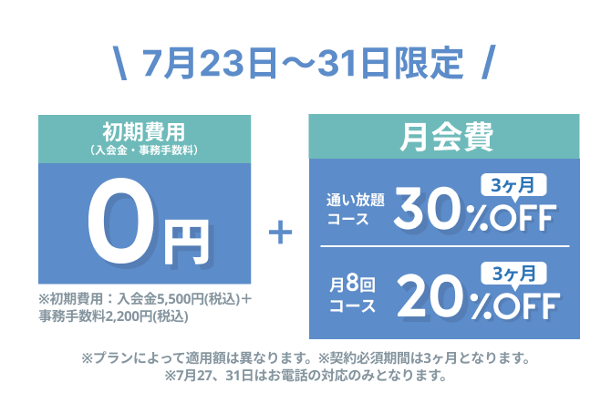 オープニングキャンペーン